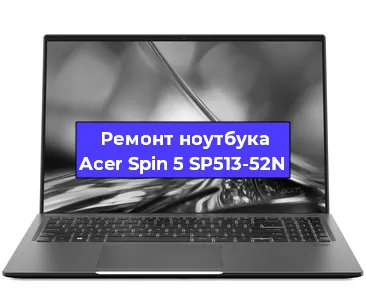 Ремонт ноутбуков Acer Spin 5 SP513-52N в Самаре